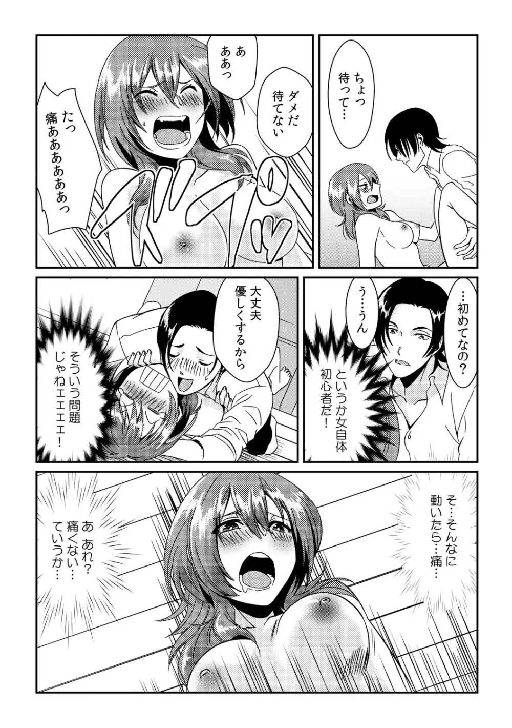 俺が女になったことは、絶対にバレちゃいけない! 1 Page.18