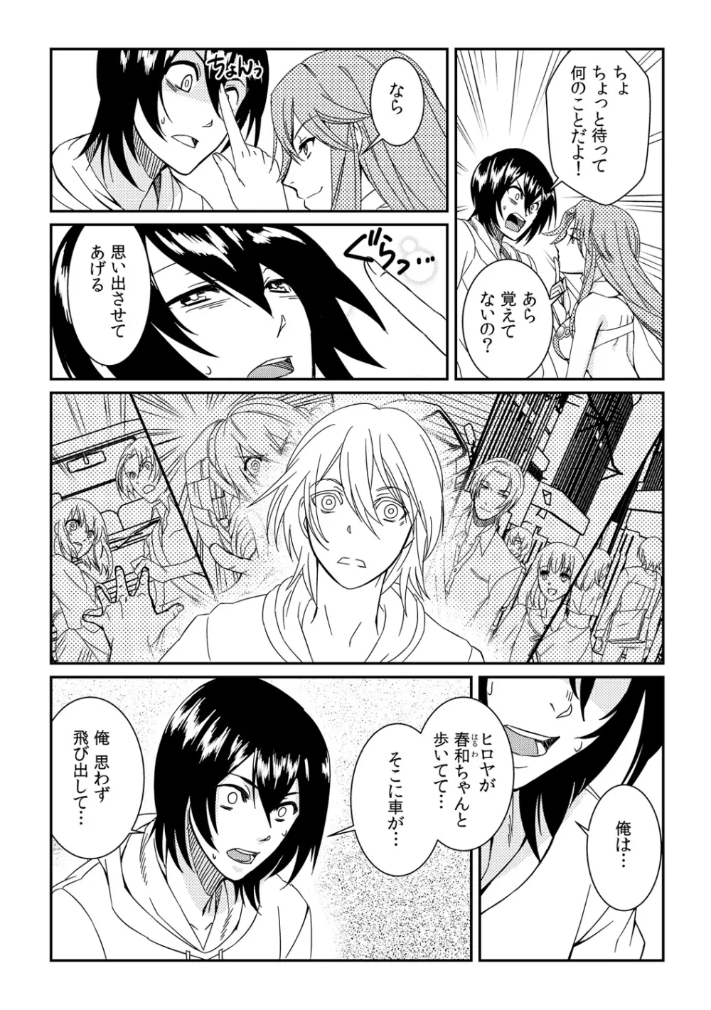 俺が女になったことは、絶対にバレちゃいけない! 1 Page.2