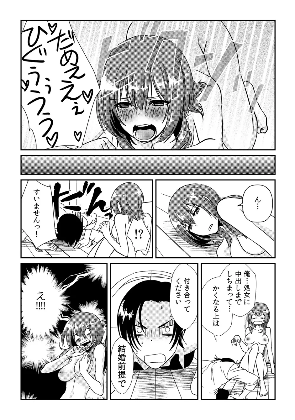 俺が女になったことは、絶対にバレちゃいけない! 1 Page.20