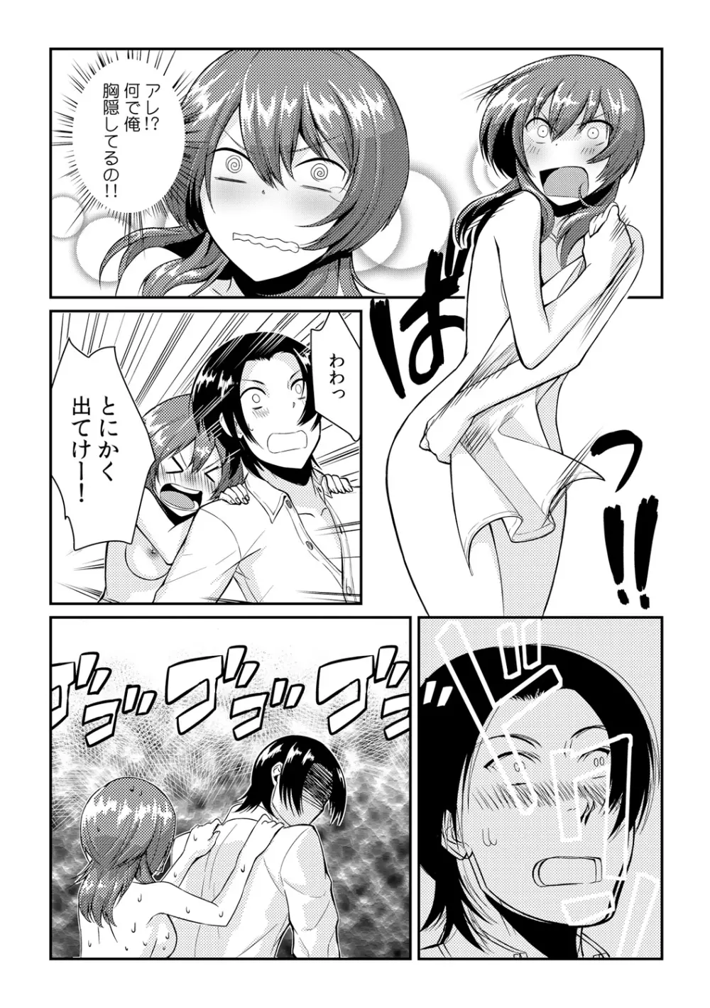 俺が女になったことは、絶対にバレちゃいけない! 1 Page.26