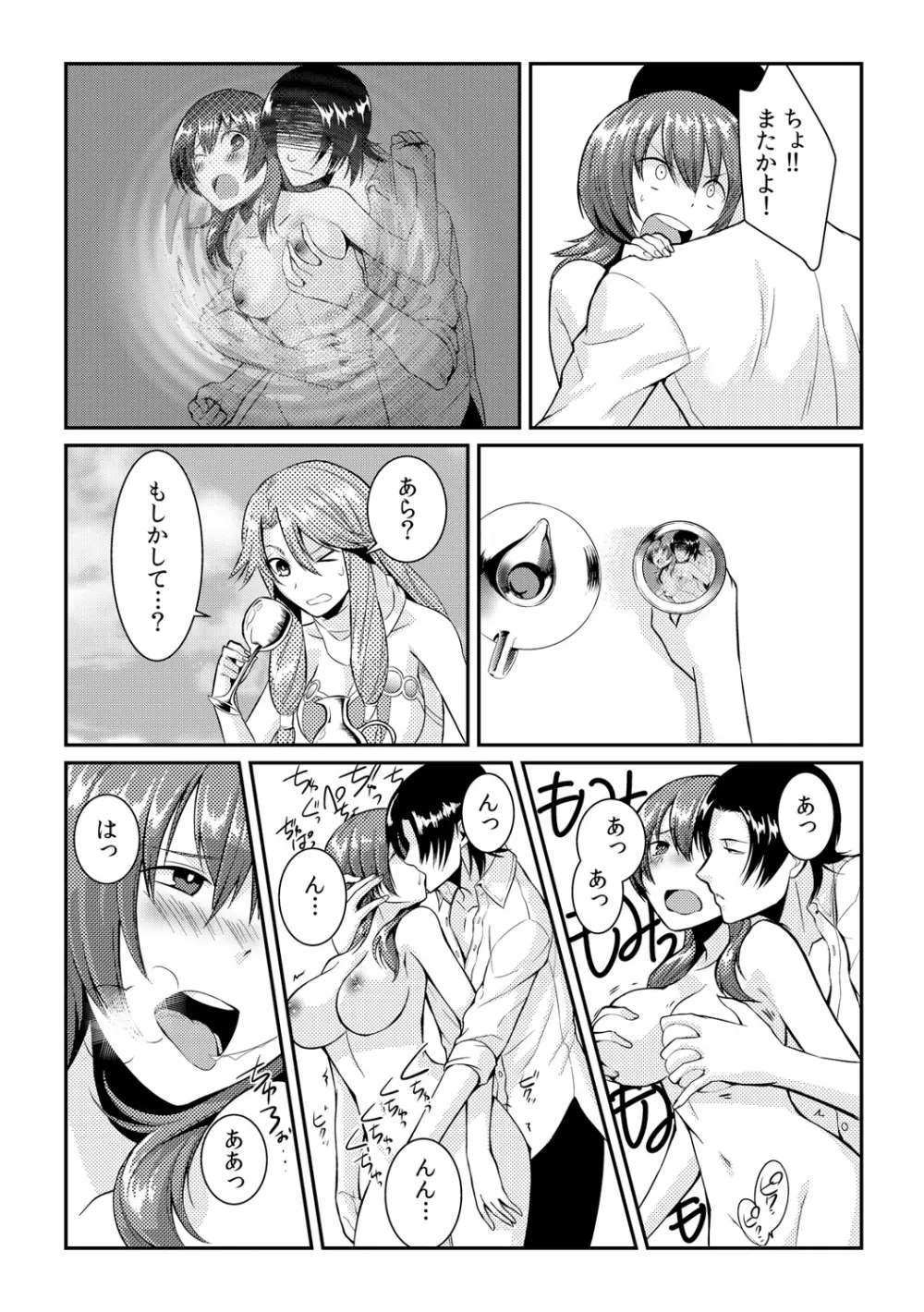 俺が女になったことは、絶対にバレちゃいけない! 1 Page.27