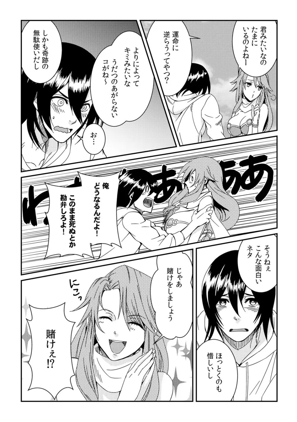 俺が女になったことは、絶対にバレちゃいけない! 1 Page.3