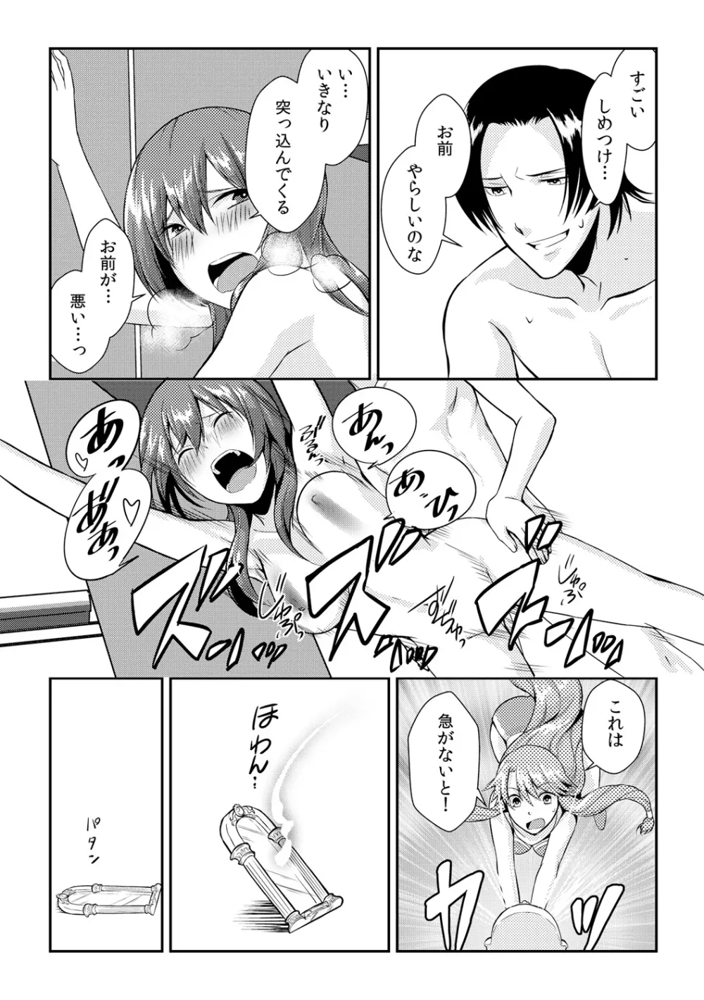 俺が女になったことは、絶対にバレちゃいけない! 1 Page.30