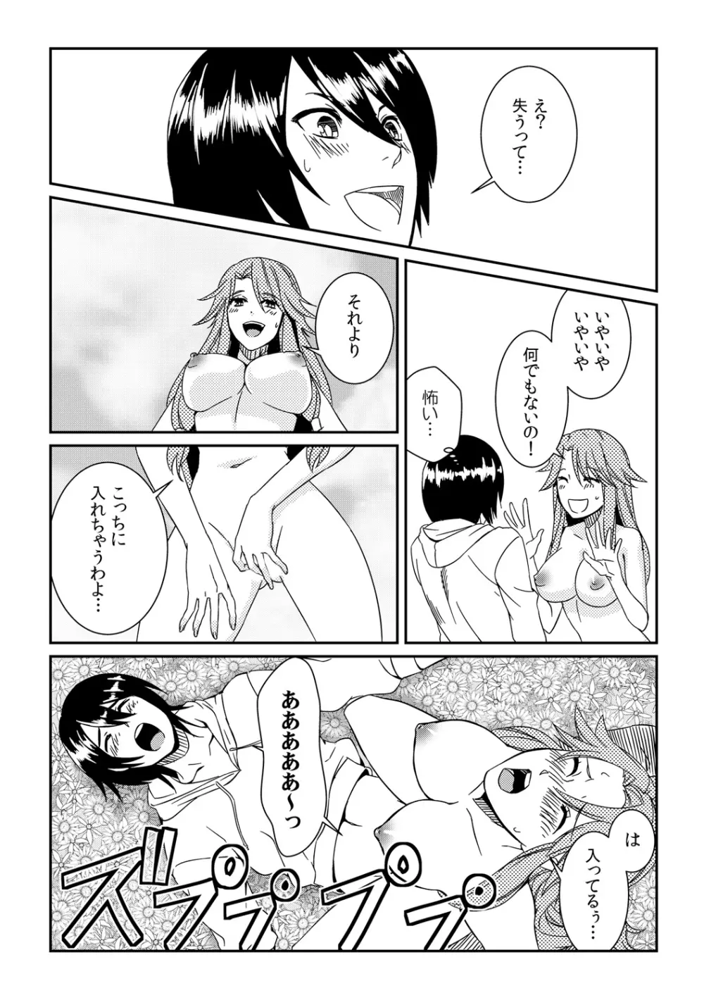 俺が女になったことは、絶対にバレちゃいけない! 1 Page.7