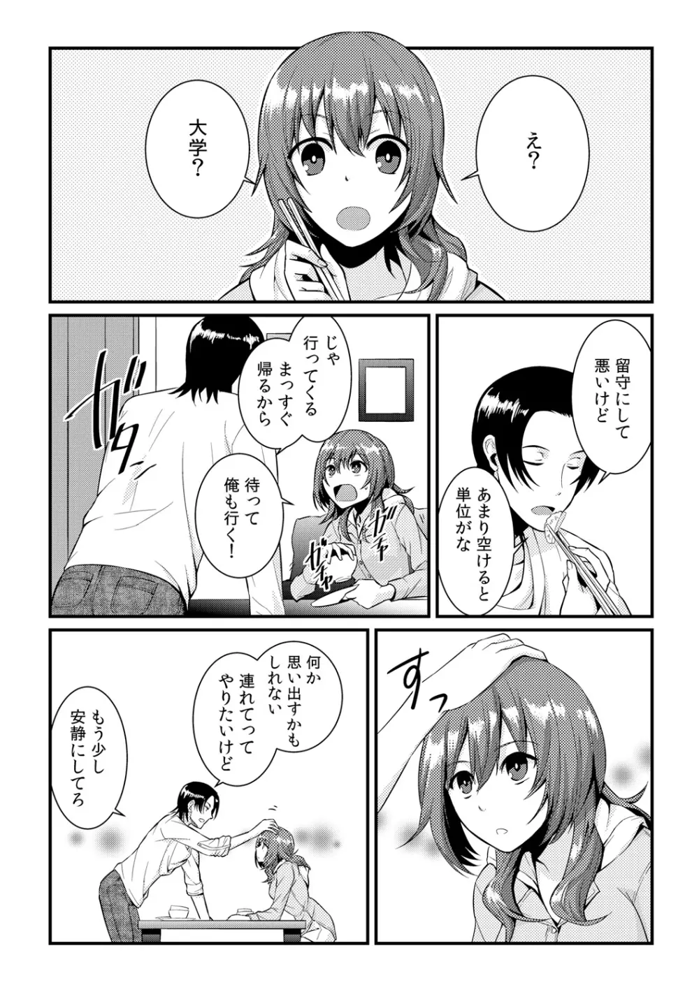 俺が女になったことは、絶対にバレちゃいけない! 2 Page.12