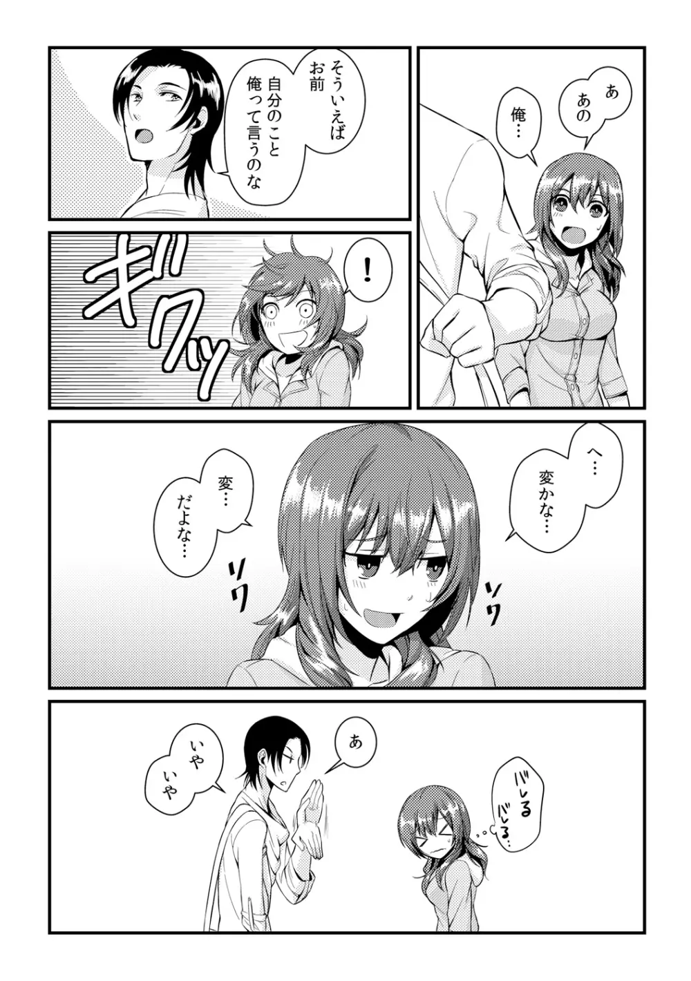 俺が女になったことは、絶対にバレちゃいけない! 2 Page.13