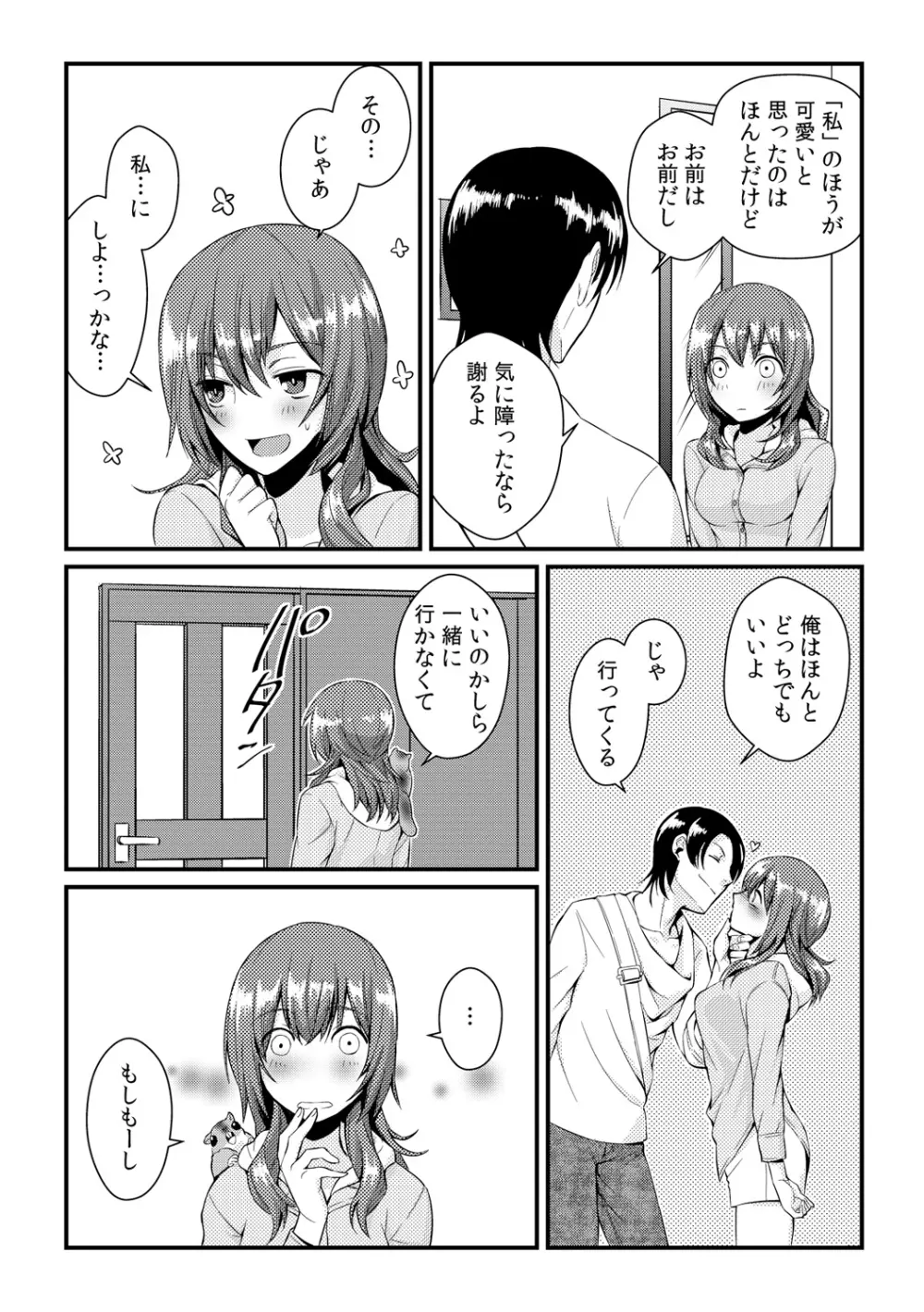 俺が女になったことは、絶対にバレちゃいけない! 2 Page.14