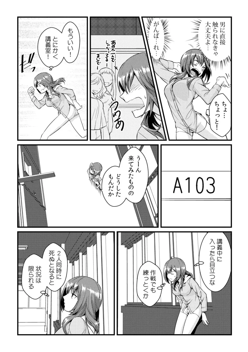 俺が女になったことは、絶対にバレちゃいけない! 2 Page.17