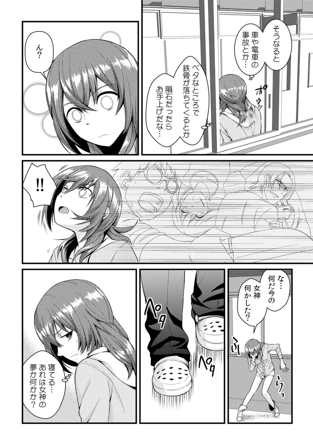 俺が女になったことは、絶対にバレちゃいけない! 2 Page.18