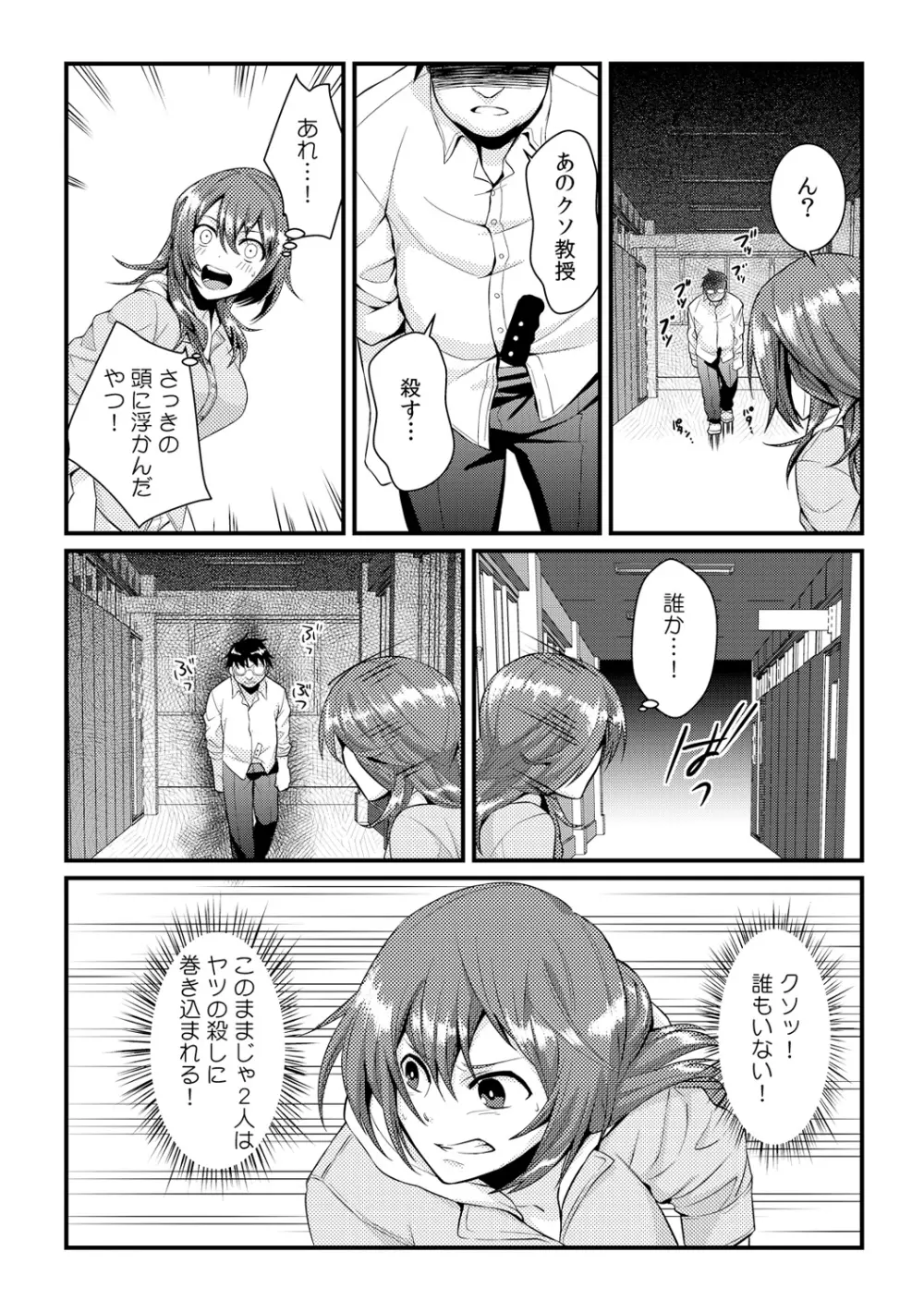 俺が女になったことは、絶対にバレちゃいけない! 2 Page.19