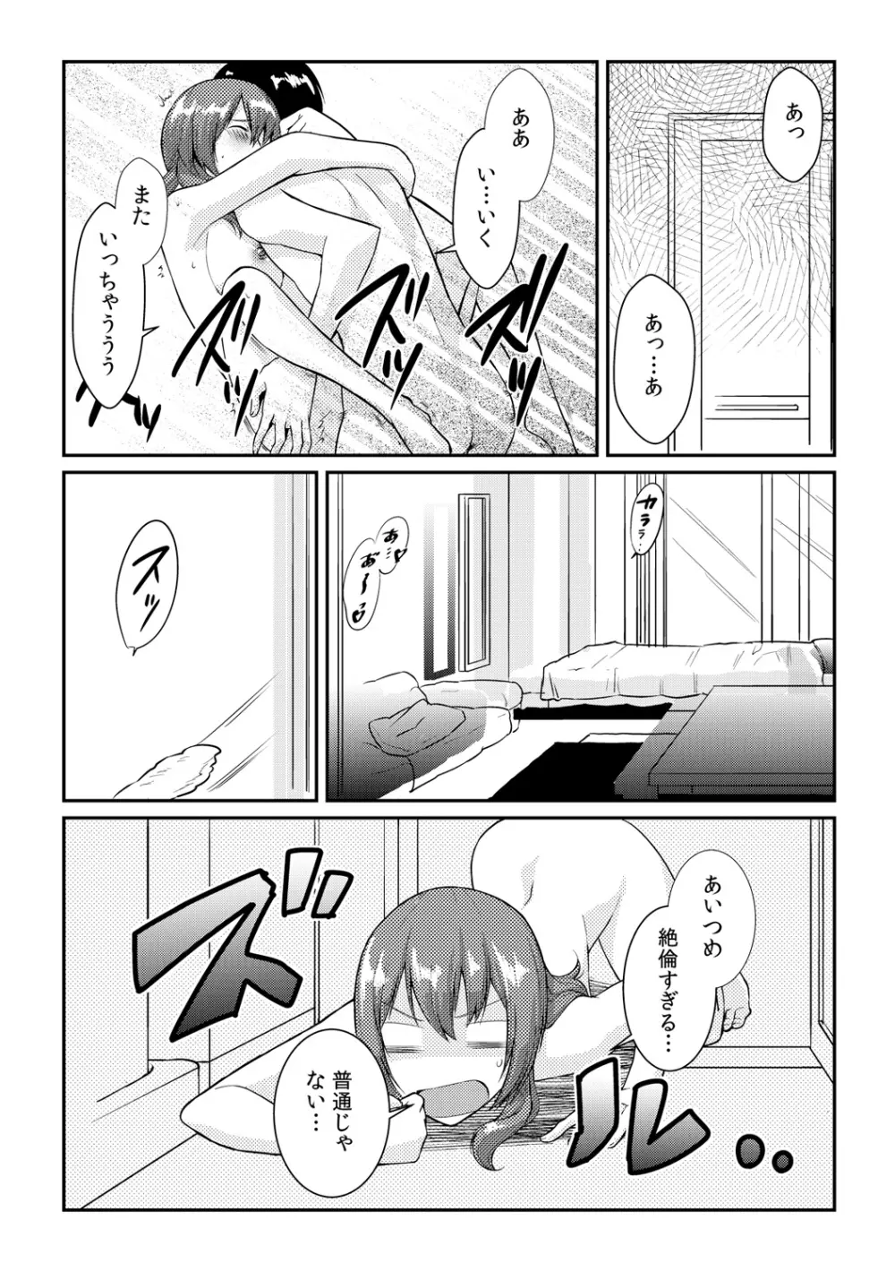 俺が女になったことは、絶対にバレちゃいけない! 2 Page.2