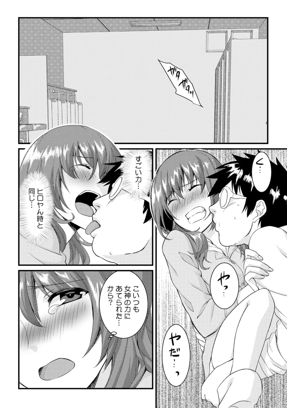 俺が女になったことは、絶対にバレちゃいけない! 2 Page.22