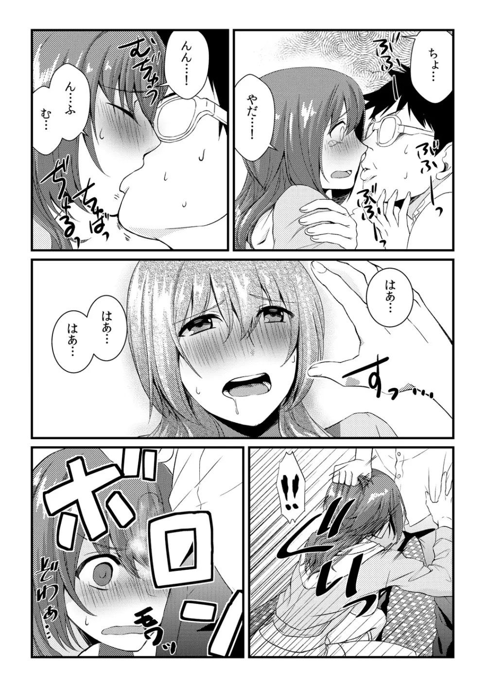 俺が女になったことは、絶対にバレちゃいけない! 2 Page.24