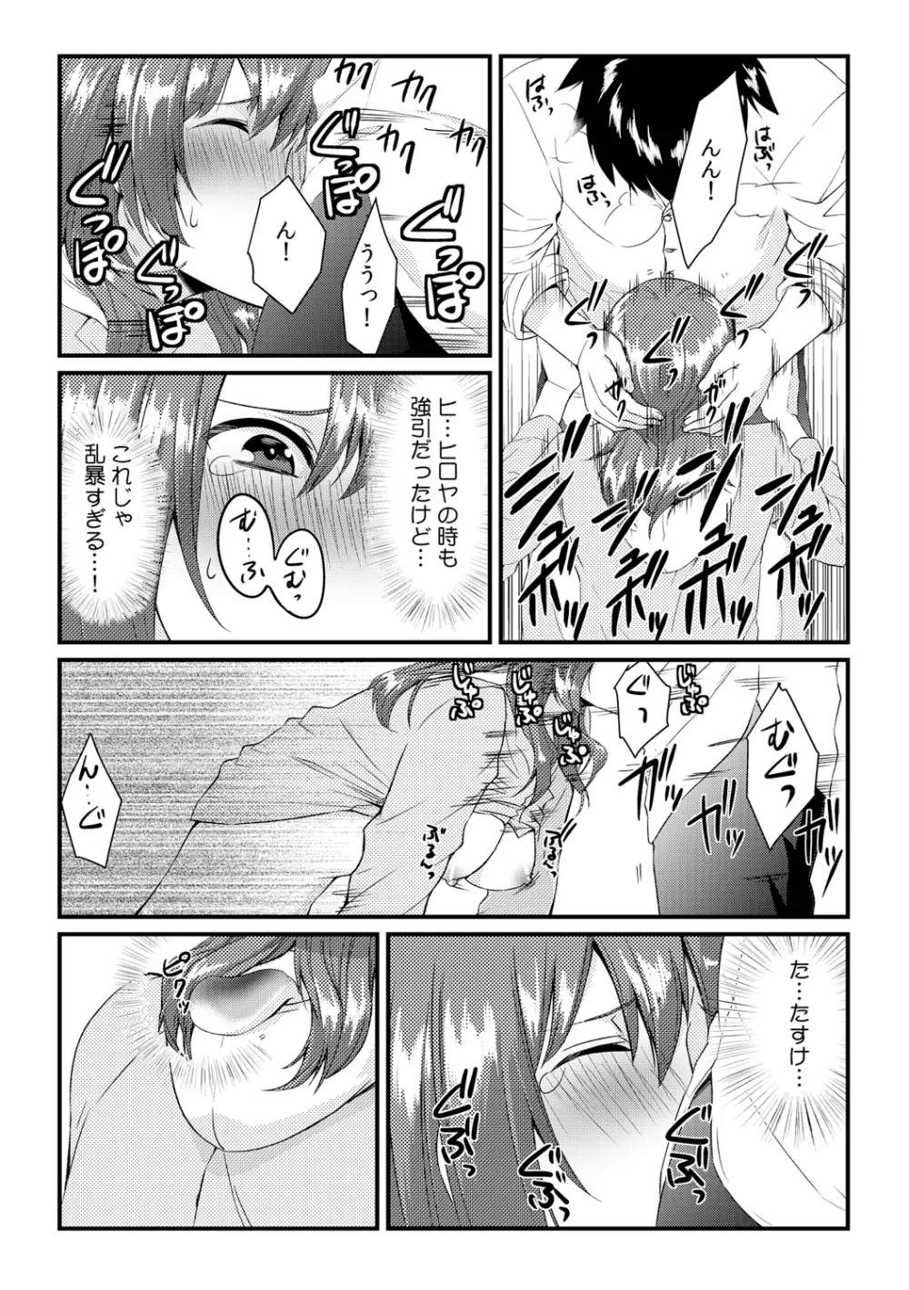 俺が女になったことは、絶対にバレちゃいけない! 2 Page.25