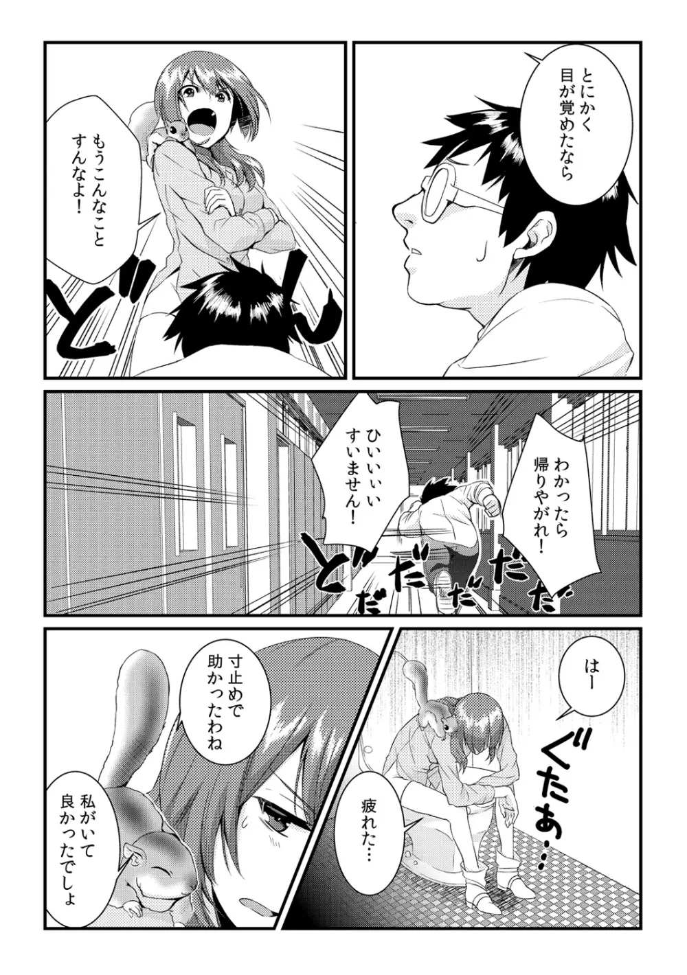 俺が女になったことは、絶対にバレちゃいけない! 2 Page.29