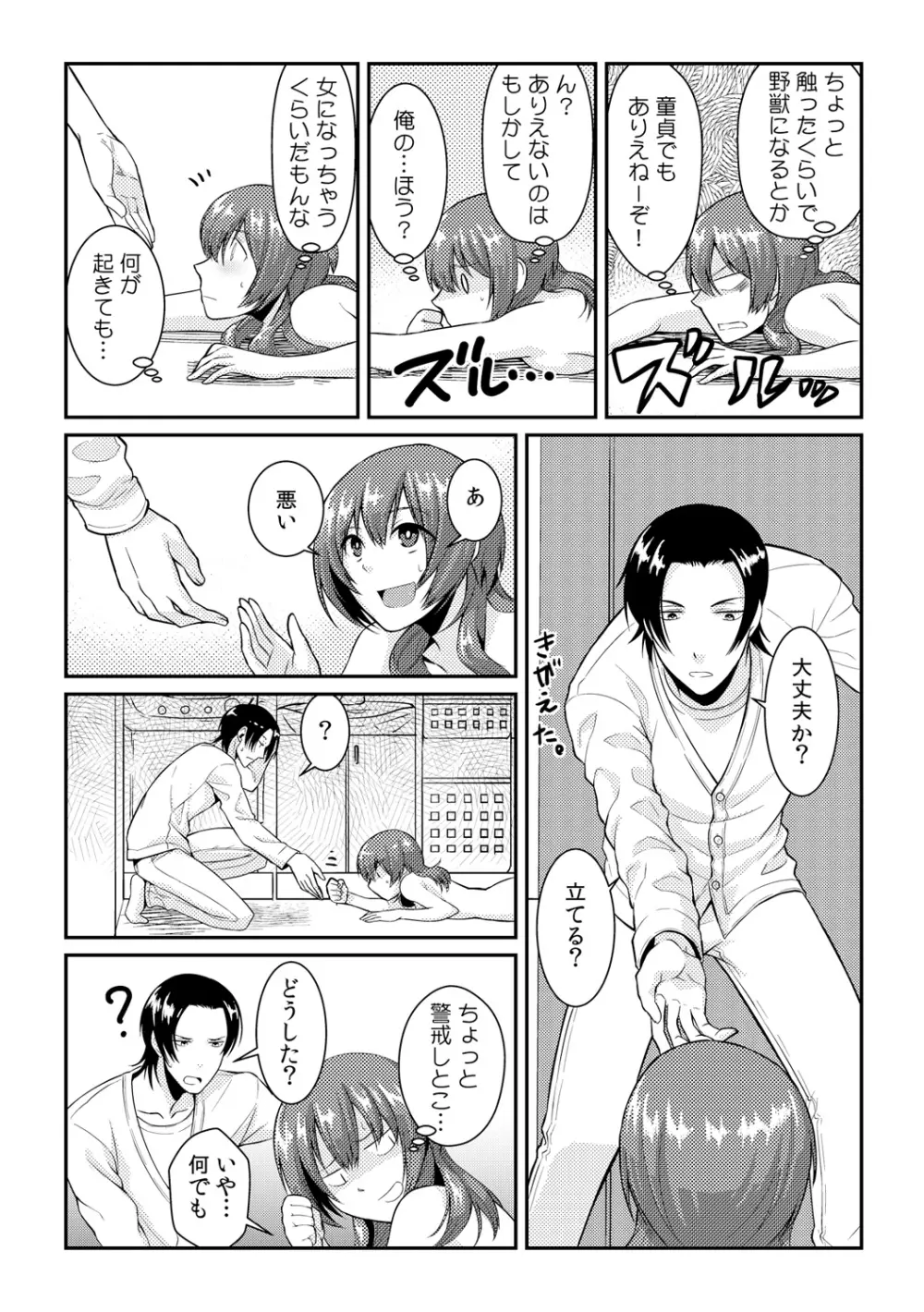 俺が女になったことは、絶対にバレちゃいけない! 2 Page.3