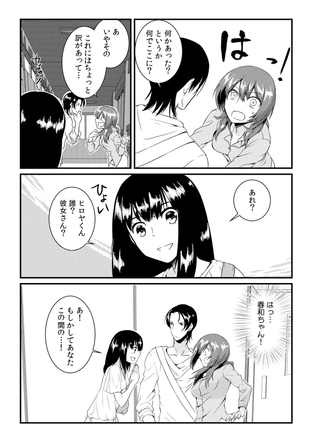 俺が女になったことは、絶対にバレちゃいけない! 2 Page.31