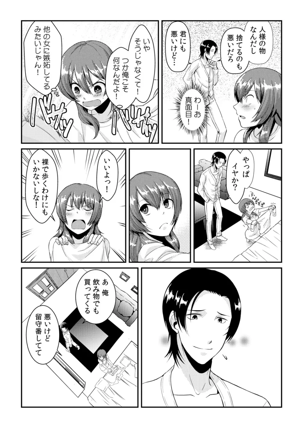 俺が女になったことは、絶対にバレちゃいけない! 2 Page.5