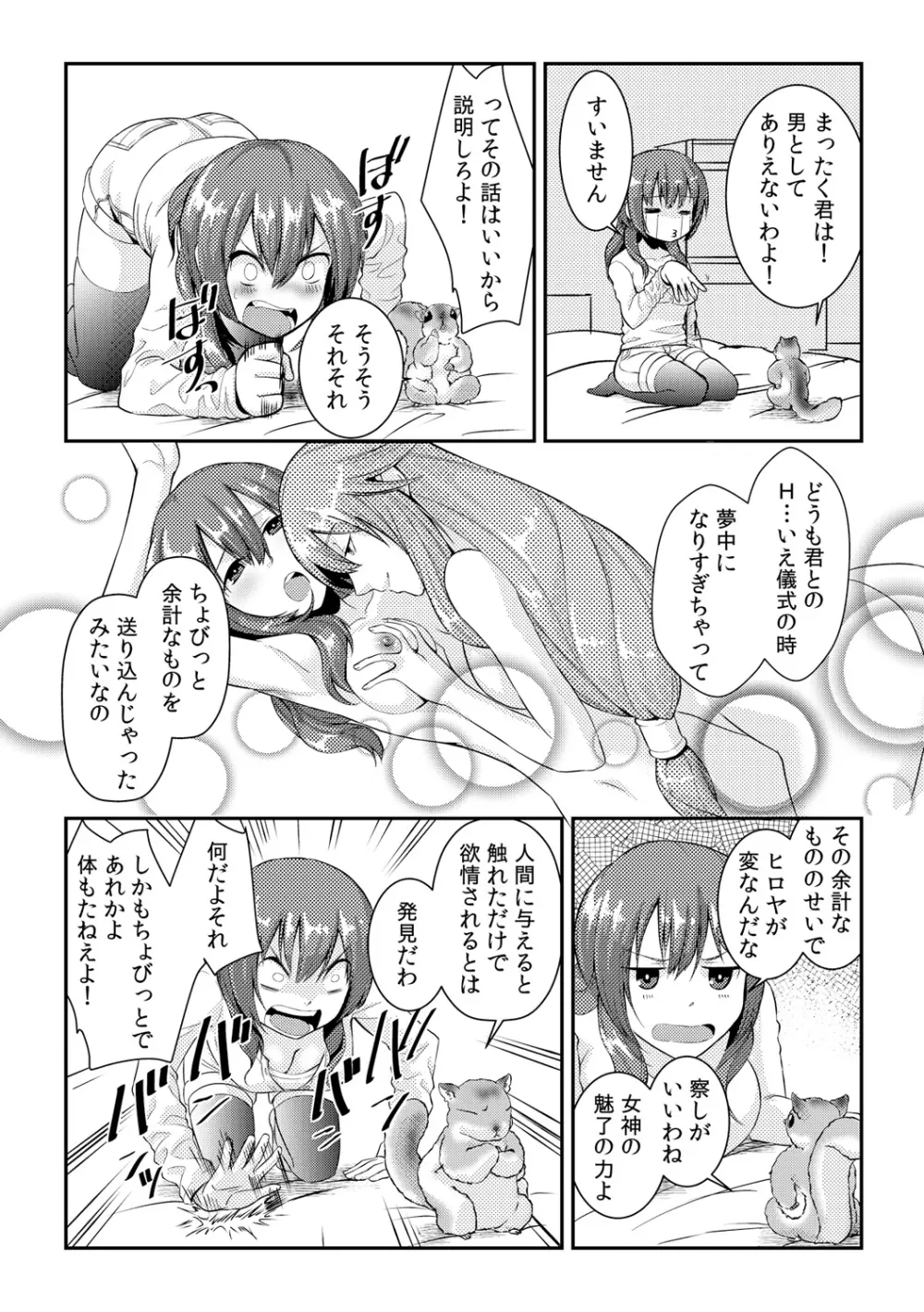 俺が女になったことは、絶対にバレちゃいけない! 2 Page.7