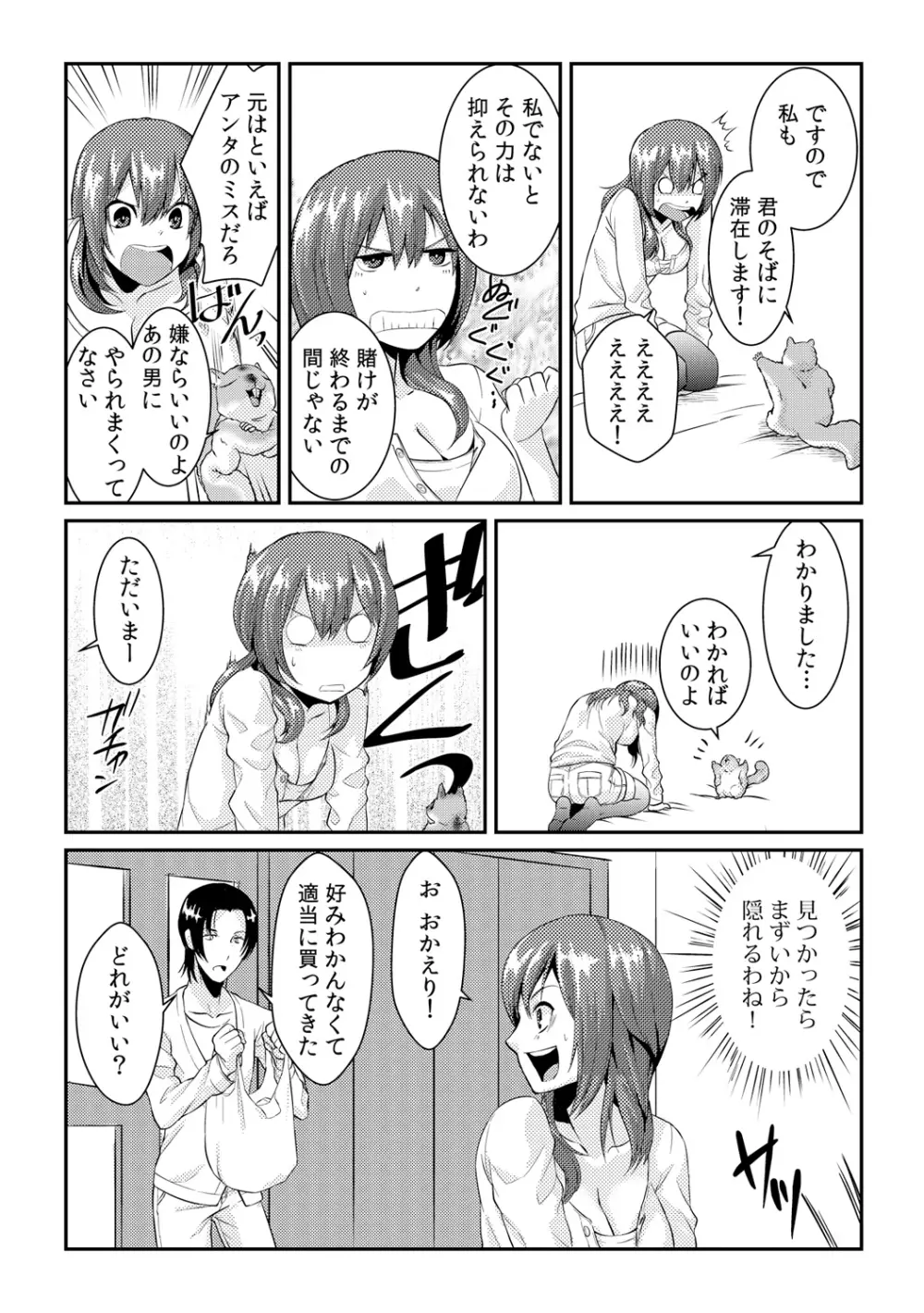 俺が女になったことは、絶対にバレちゃいけない! 2 Page.8