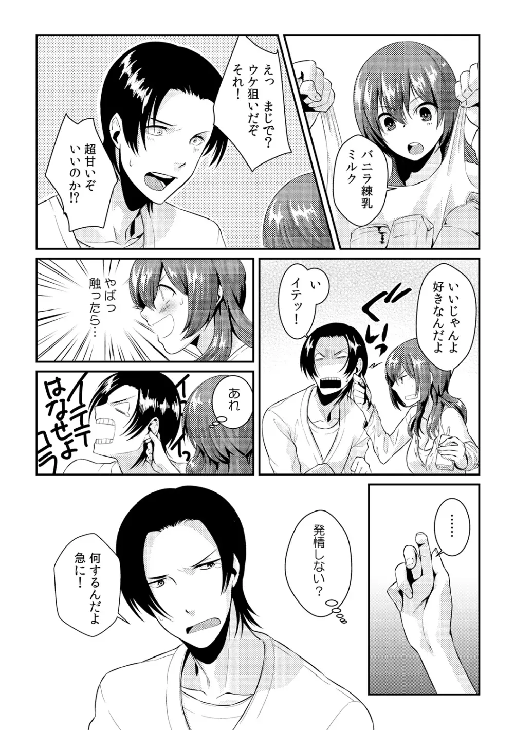 俺が女になったことは、絶対にバレちゃいけない! 2 Page.9