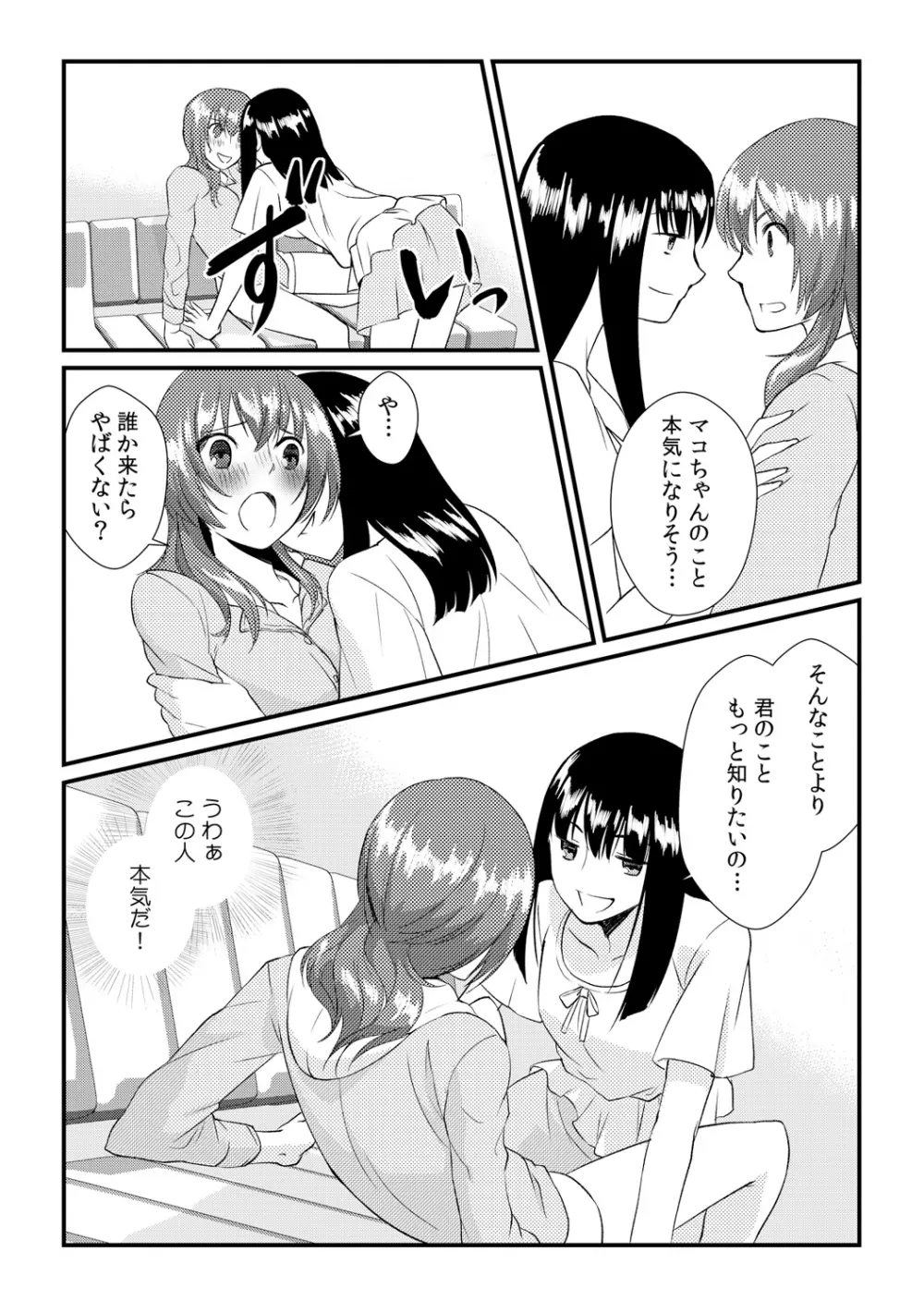 俺が女になったことは、絶対にバレちゃいけない! 3 Page.11