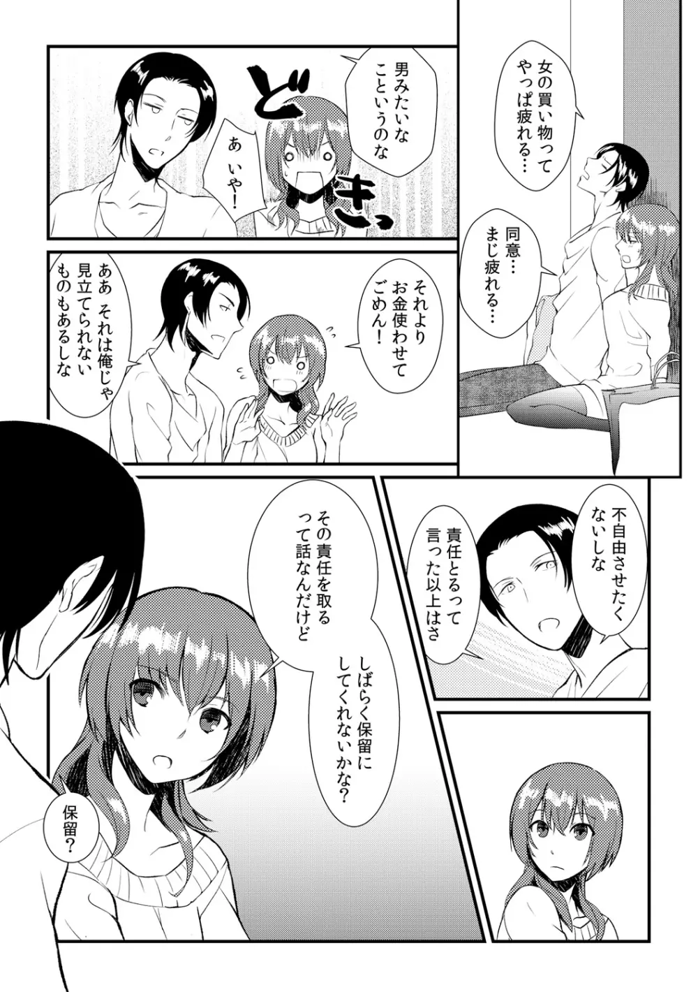 俺が女になったことは、絶対にバレちゃいけない! 3 Page.15