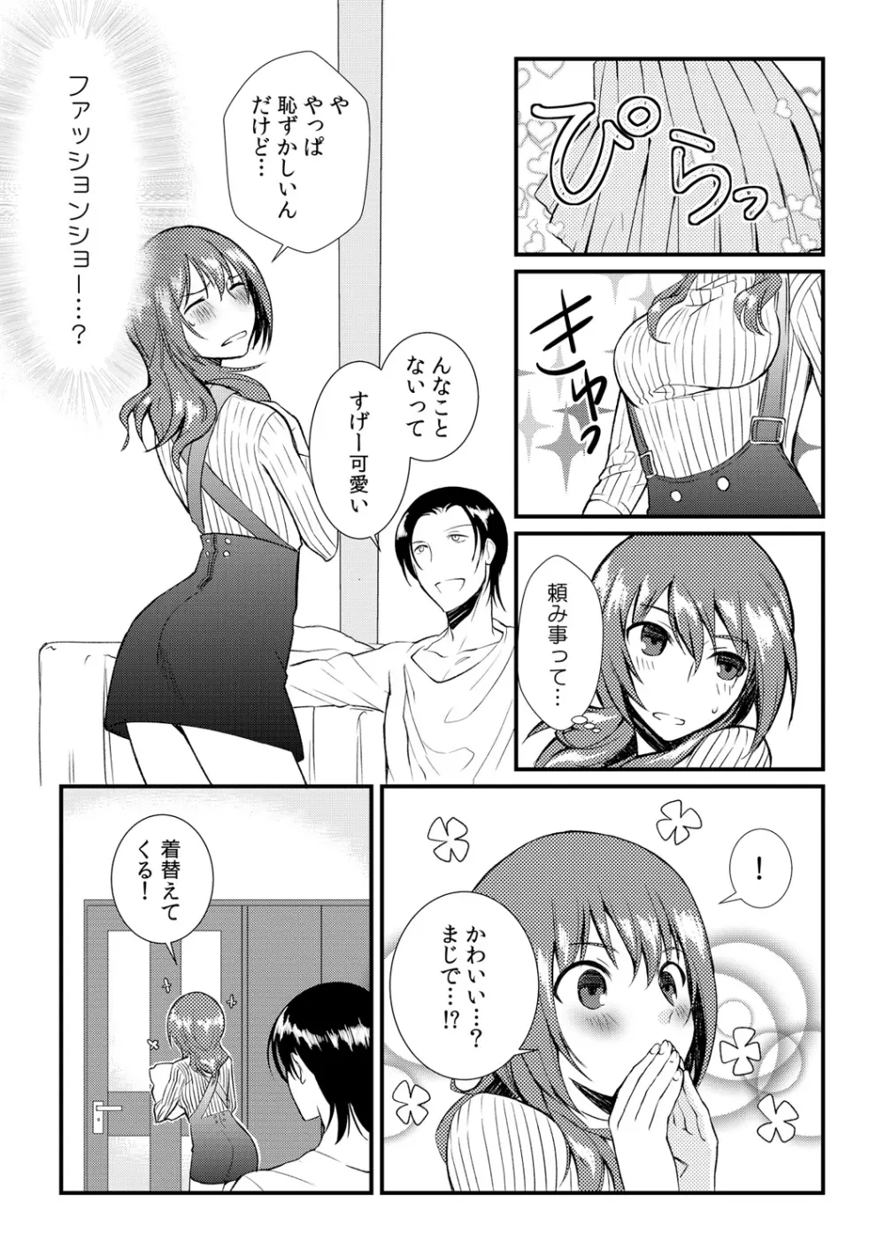 俺が女になったことは、絶対にバレちゃいけない! 3 Page.17