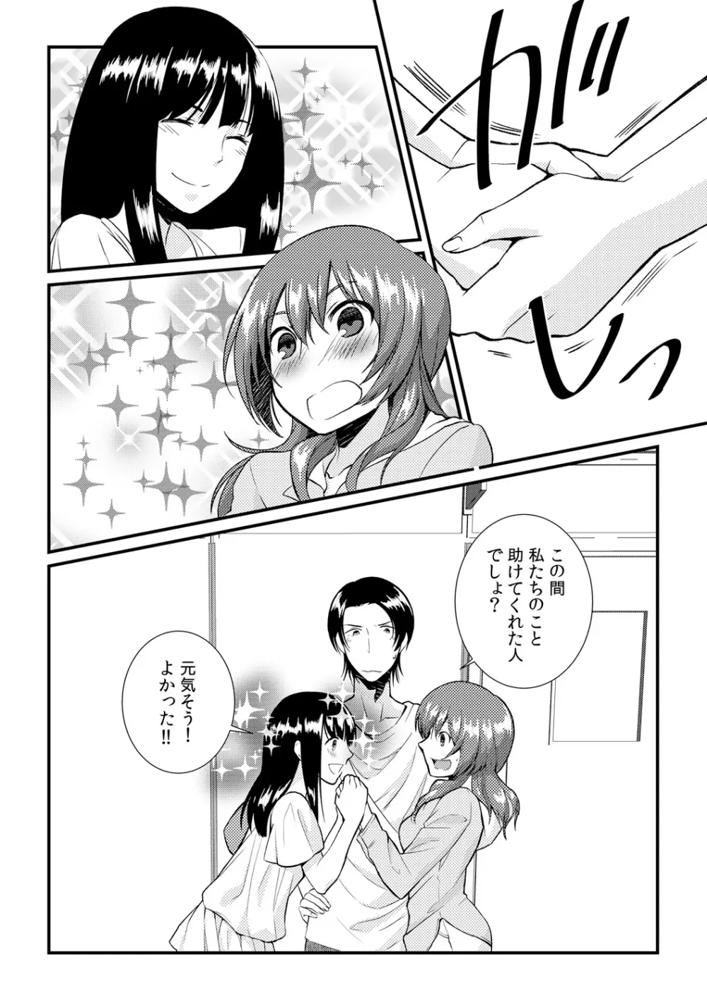 俺が女になったことは、絶対にバレちゃいけない! 3 Page.2