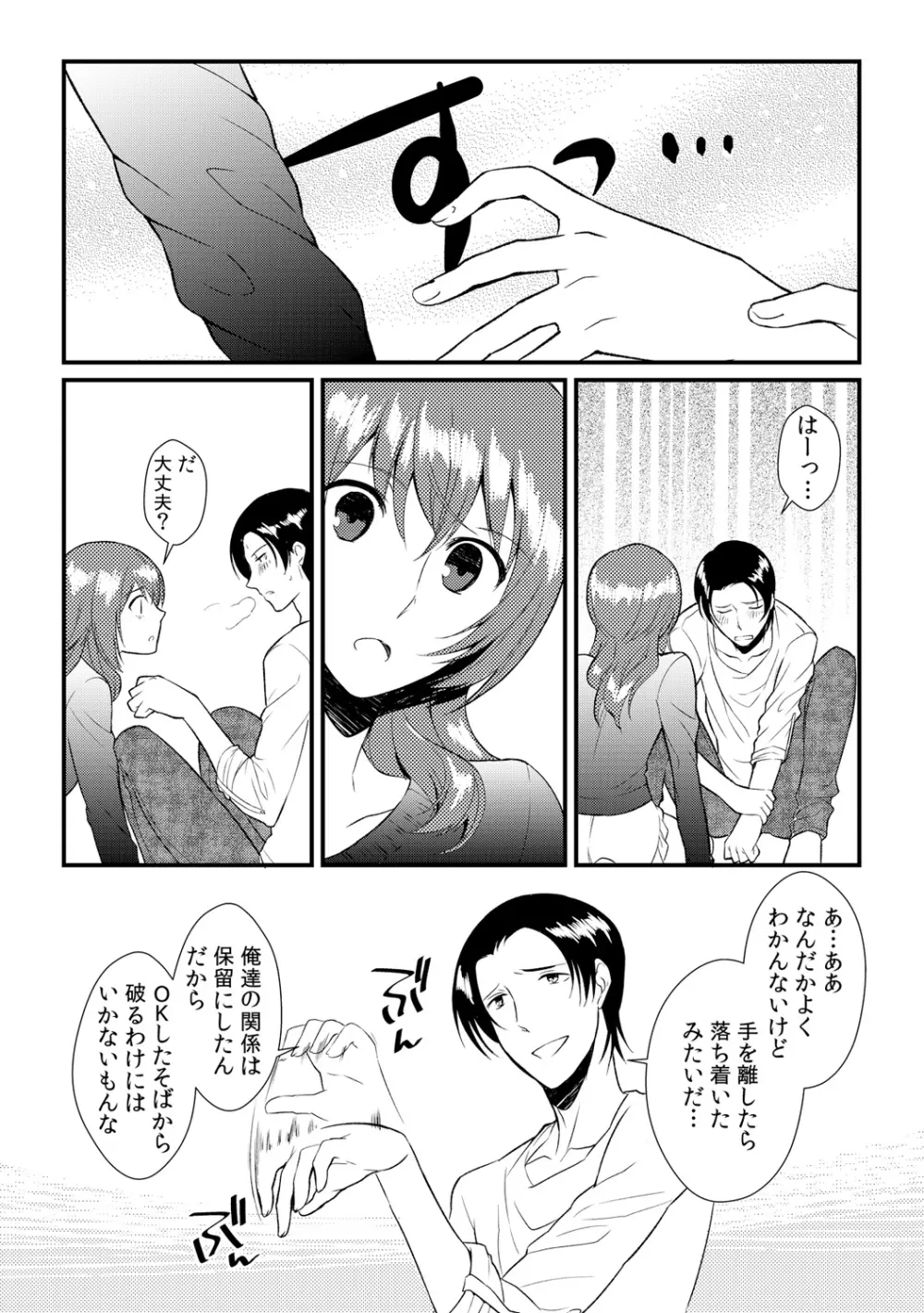 俺が女になったことは、絶対にバレちゃいけない! 3 Page.20