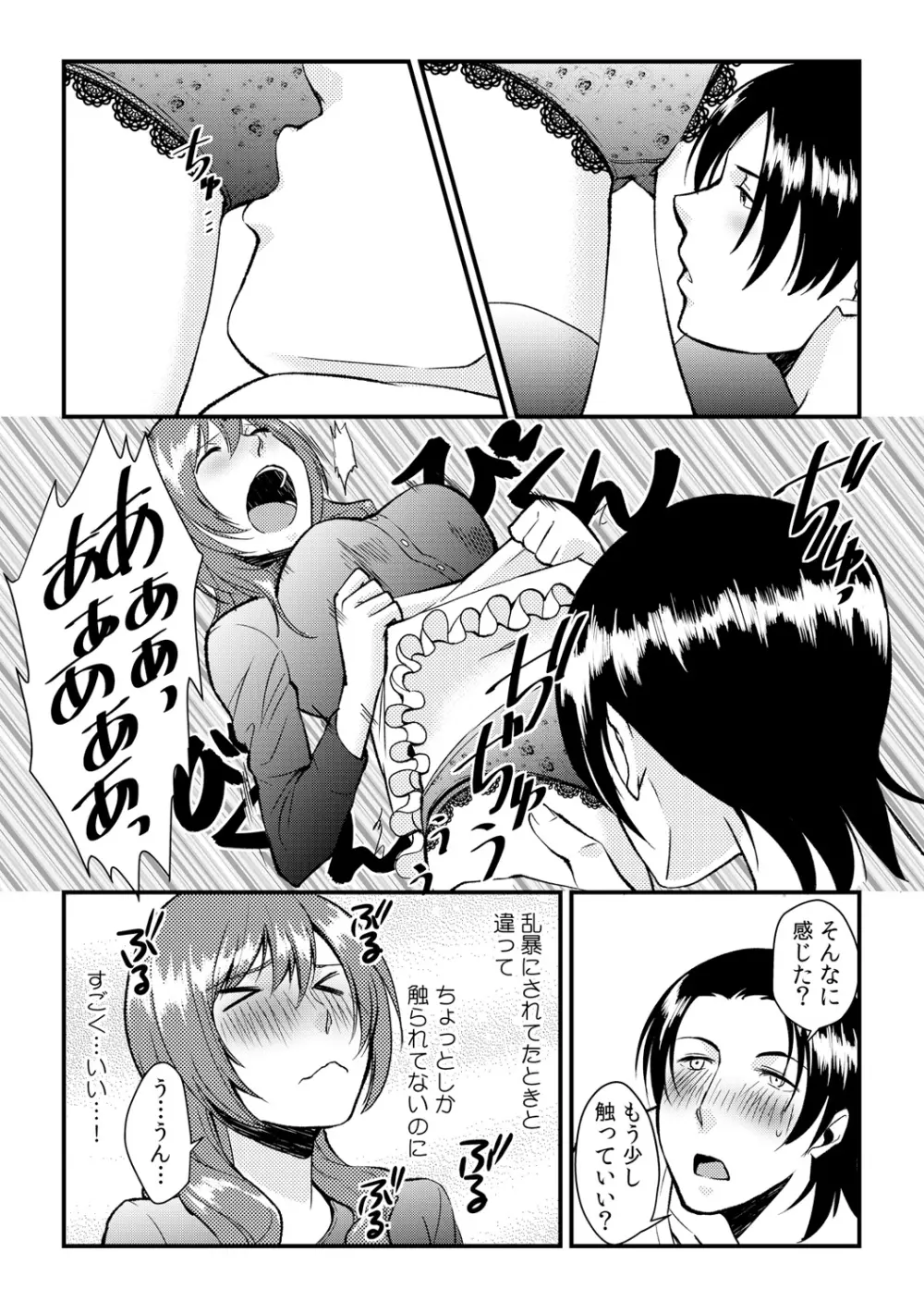 俺が女になったことは、絶対にバレちゃいけない! 3 Page.23