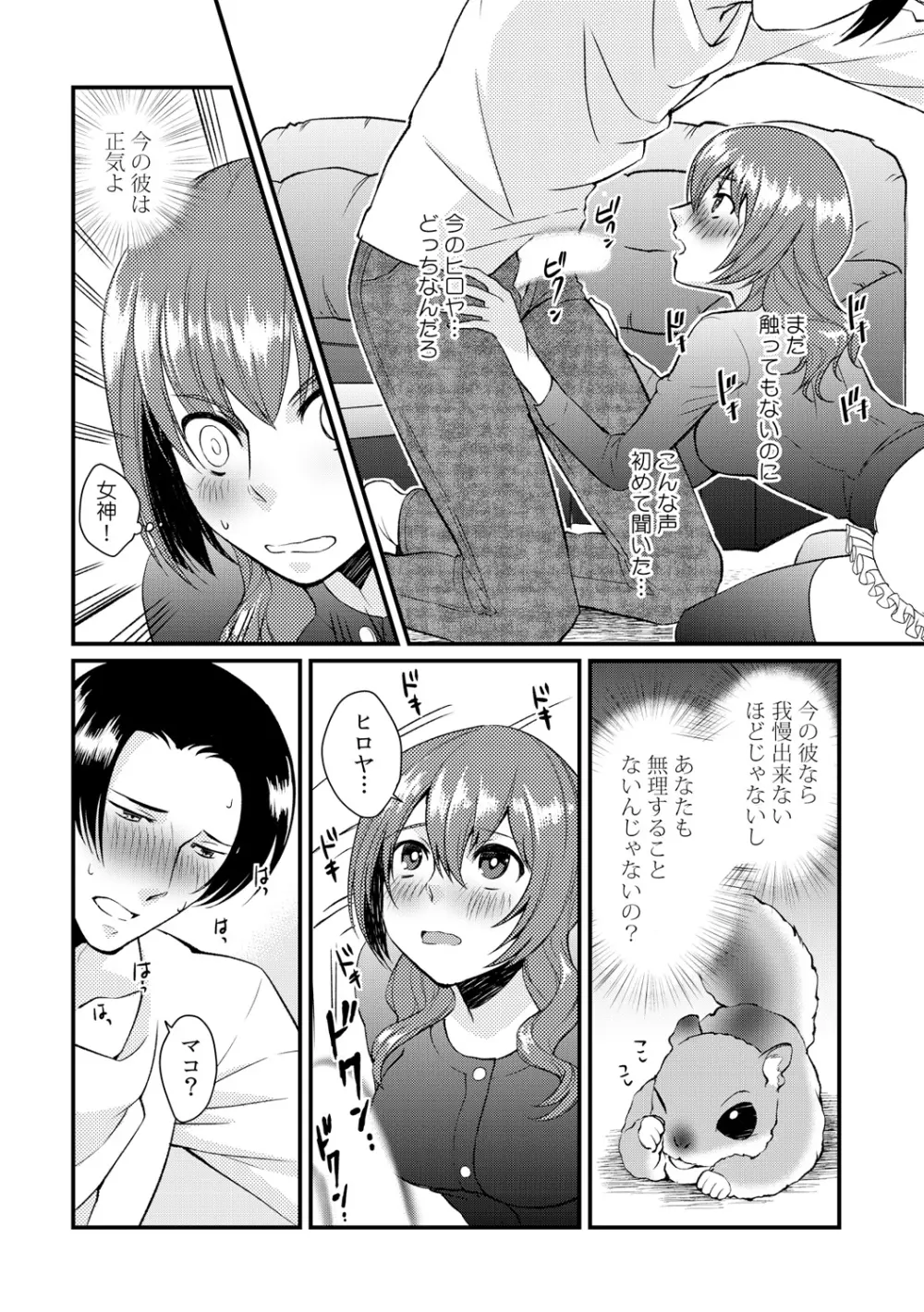 俺が女になったことは、絶対にバレちゃいけない! 3 Page.26