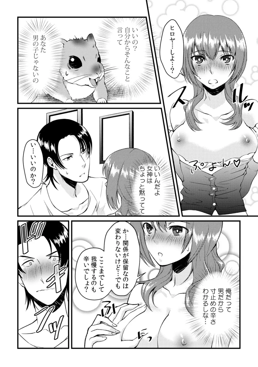 俺が女になったことは、絶対にバレちゃいけない! 3 Page.28