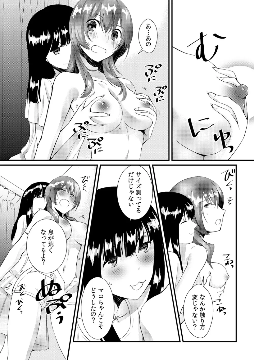 俺が女になったことは、絶対にバレちゃいけない! 3 Page.5