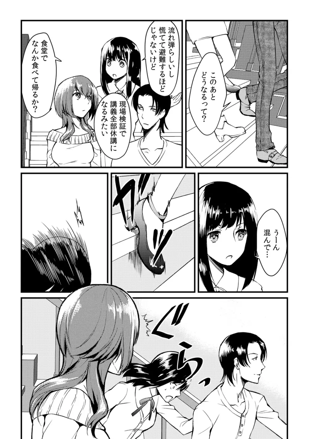 俺が女になったことは、絶対にバレちゃいけない! 4 Page.14