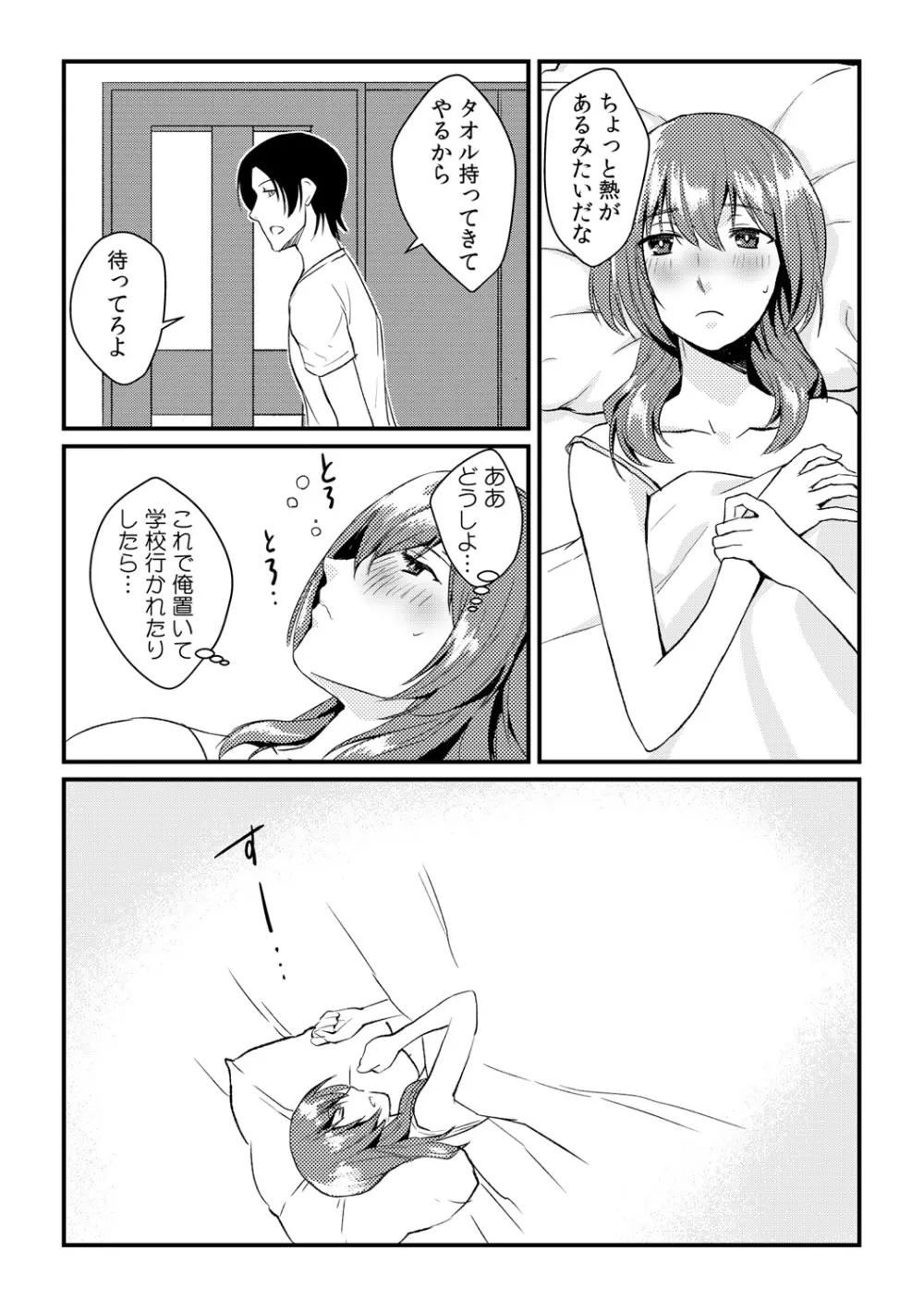 俺が女になったことは、絶対にバレちゃいけない! 4 Page.21