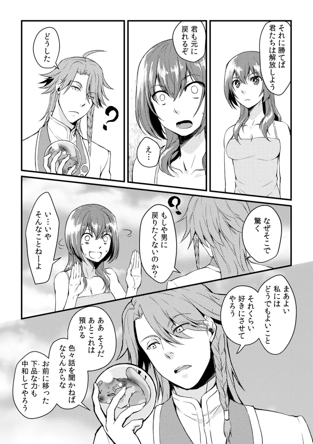 俺が女になったことは、絶対にバレちゃいけない! 4 Page.26