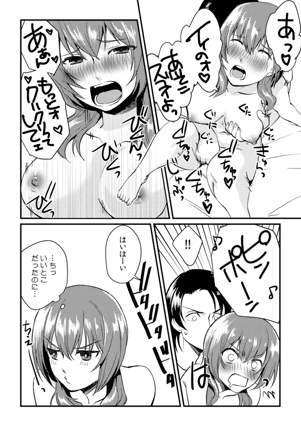 俺が女になったことは、絶対にバレちゃいけない! 4 Page.31