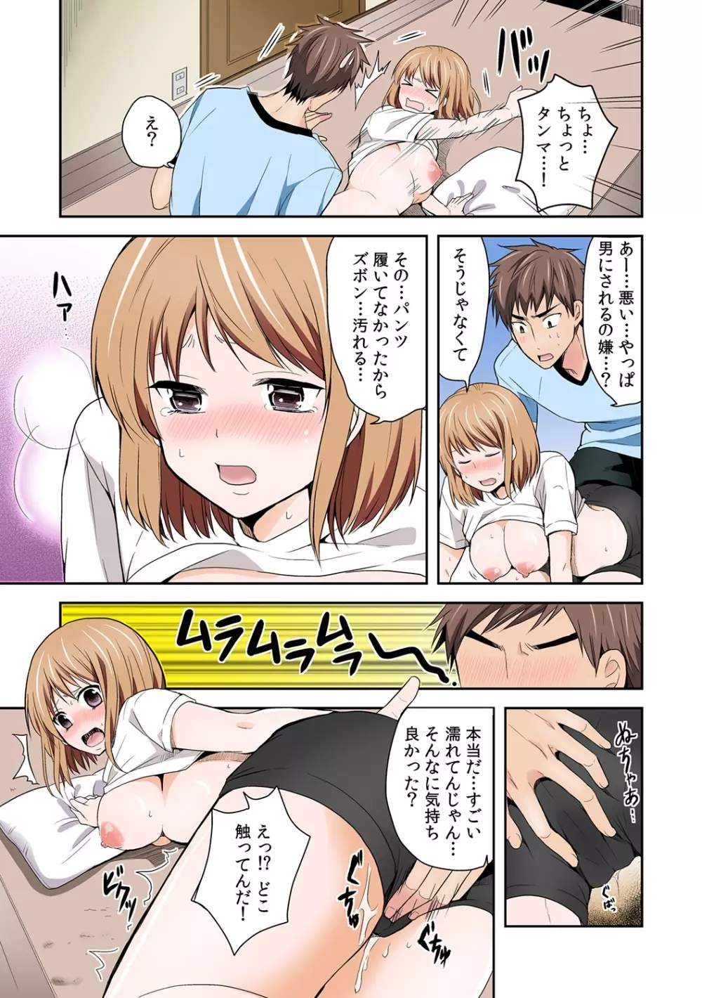 女体化マネージャーのヤラしぃオシゴト 1 Page.7