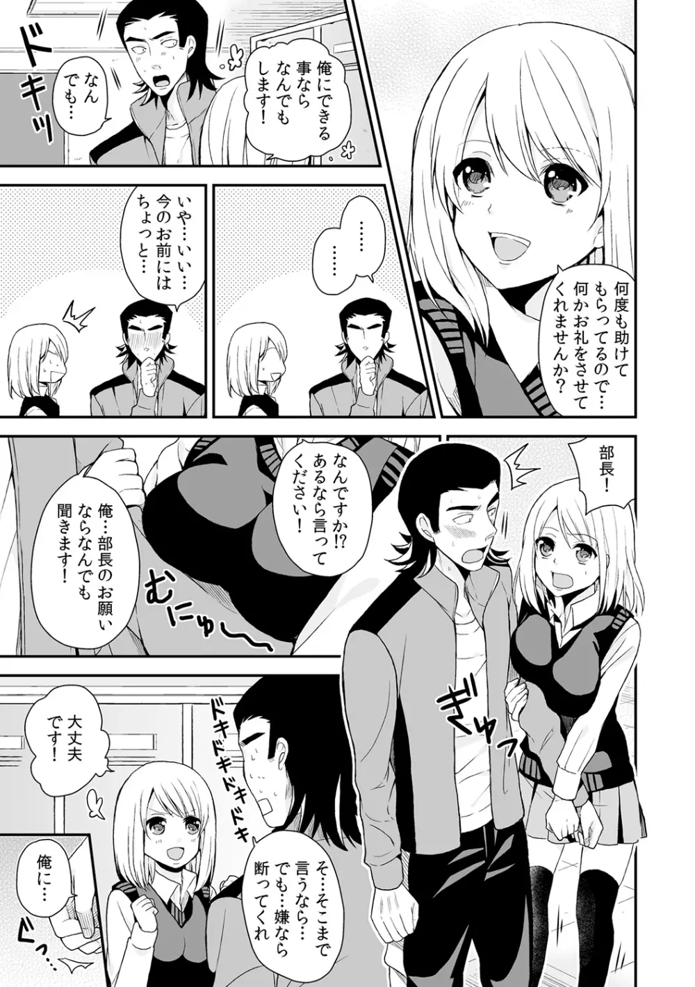 女体化マネージャーのヤラしぃオシゴト 3 Page.10