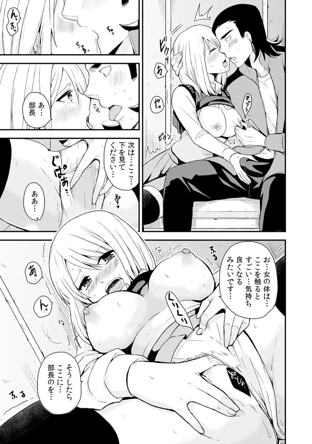 女体化マネージャーのヤラしぃオシゴト 3 Page.16