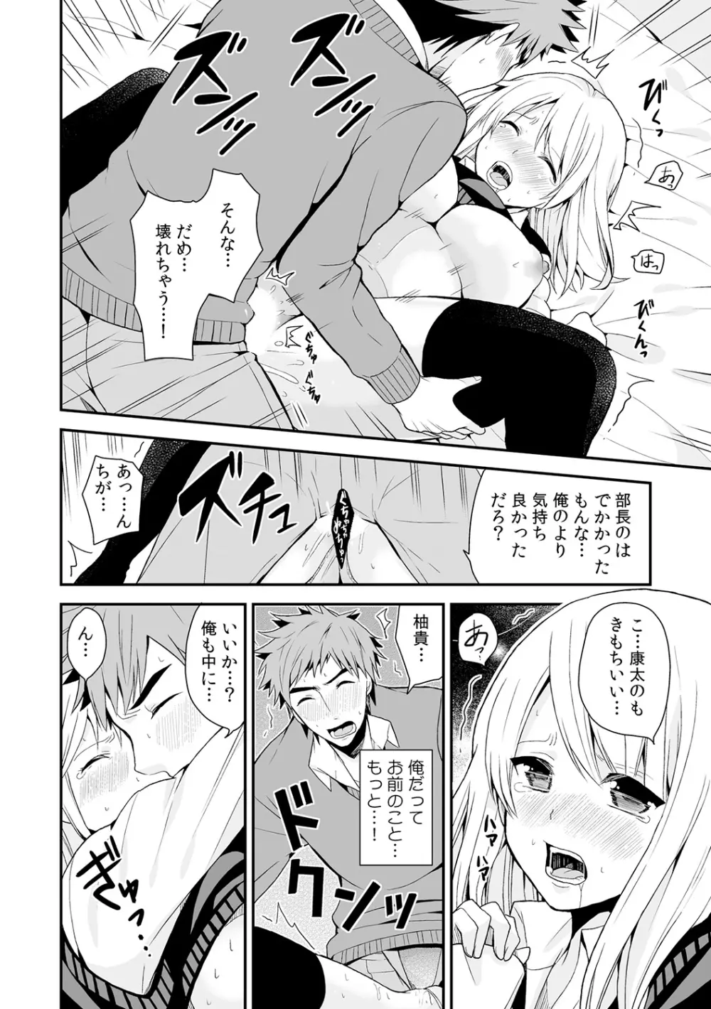 女体化マネージャーのヤラしぃオシゴト 3 Page.27