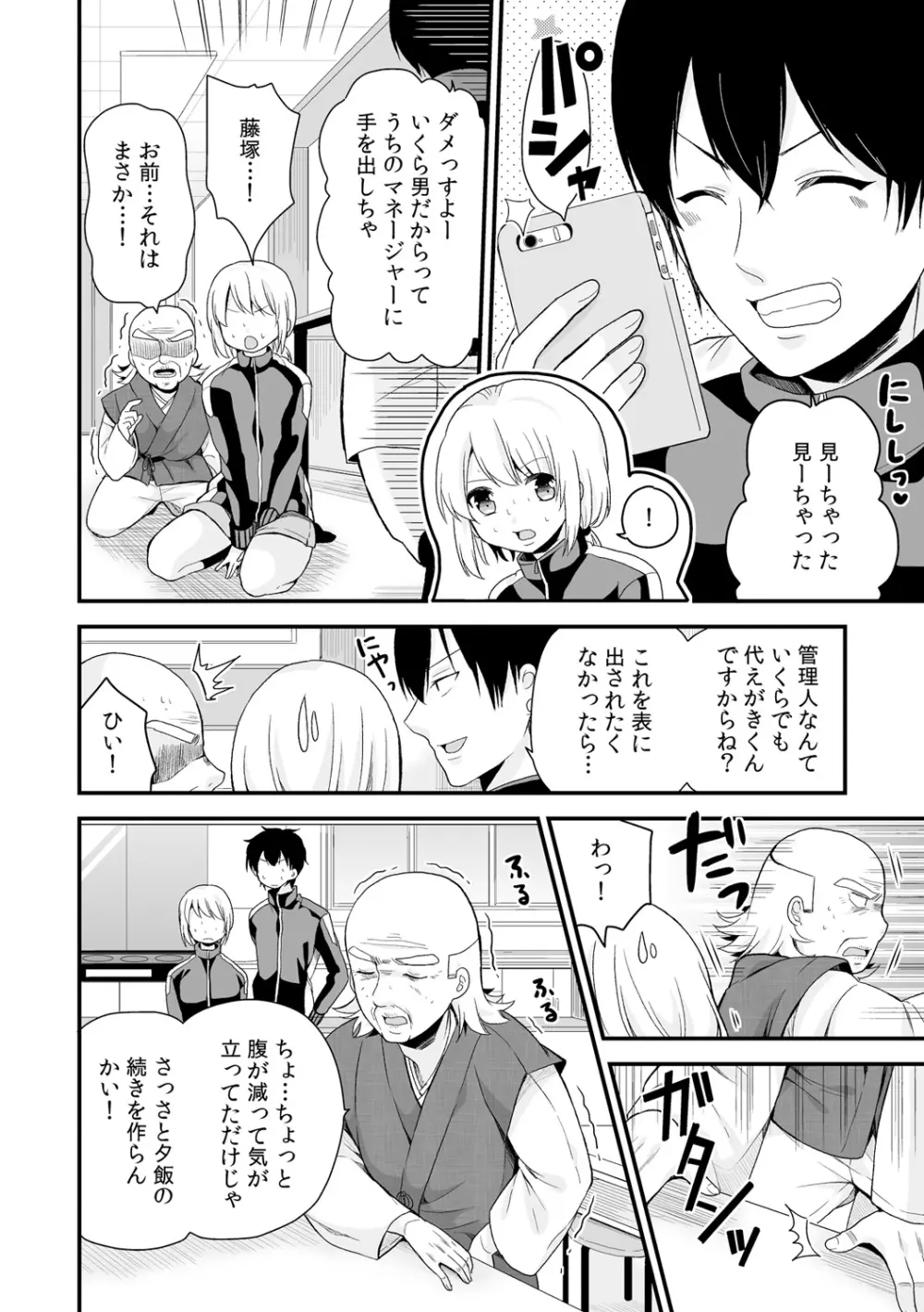 女体化マネージャーのヤラしぃオシゴト 4 Page.11