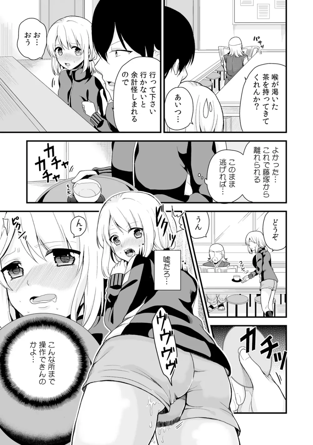 女体化マネージャーのヤラしぃオシゴト 4 Page.14