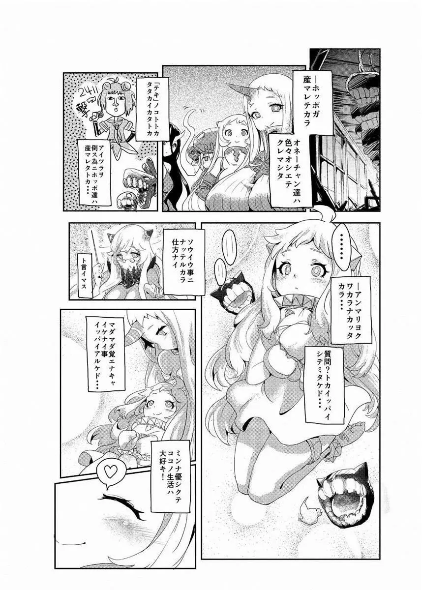 おかわりほっぽ Page.2