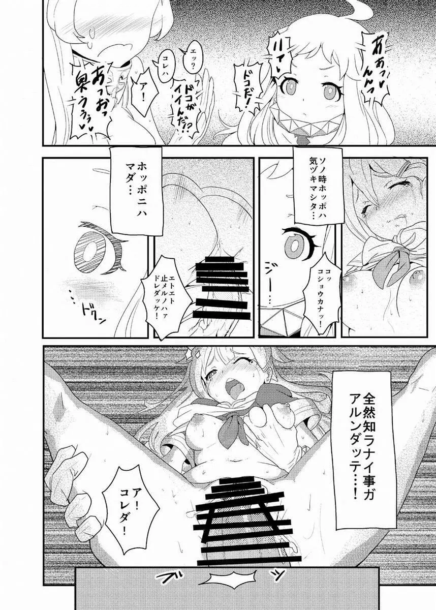 おかわりほっぽ Page.5