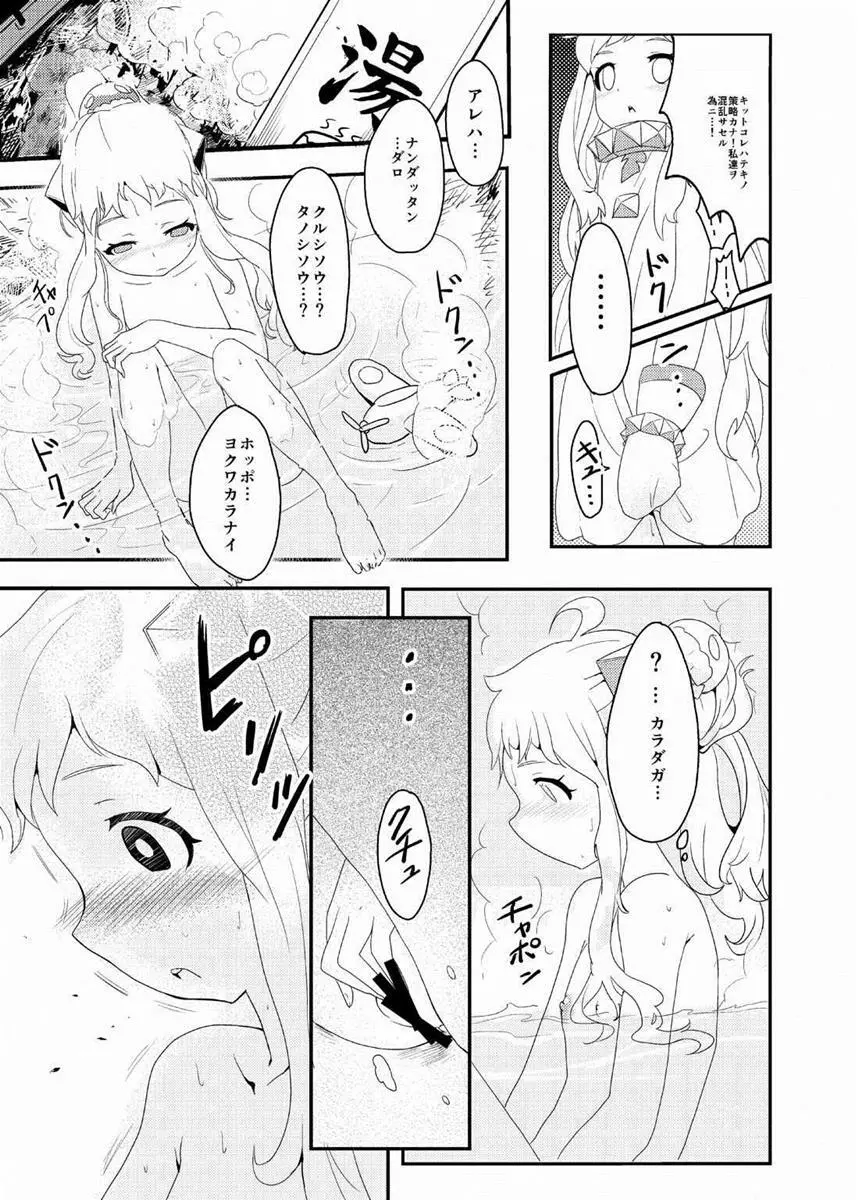 おかわりほっぽ Page.6