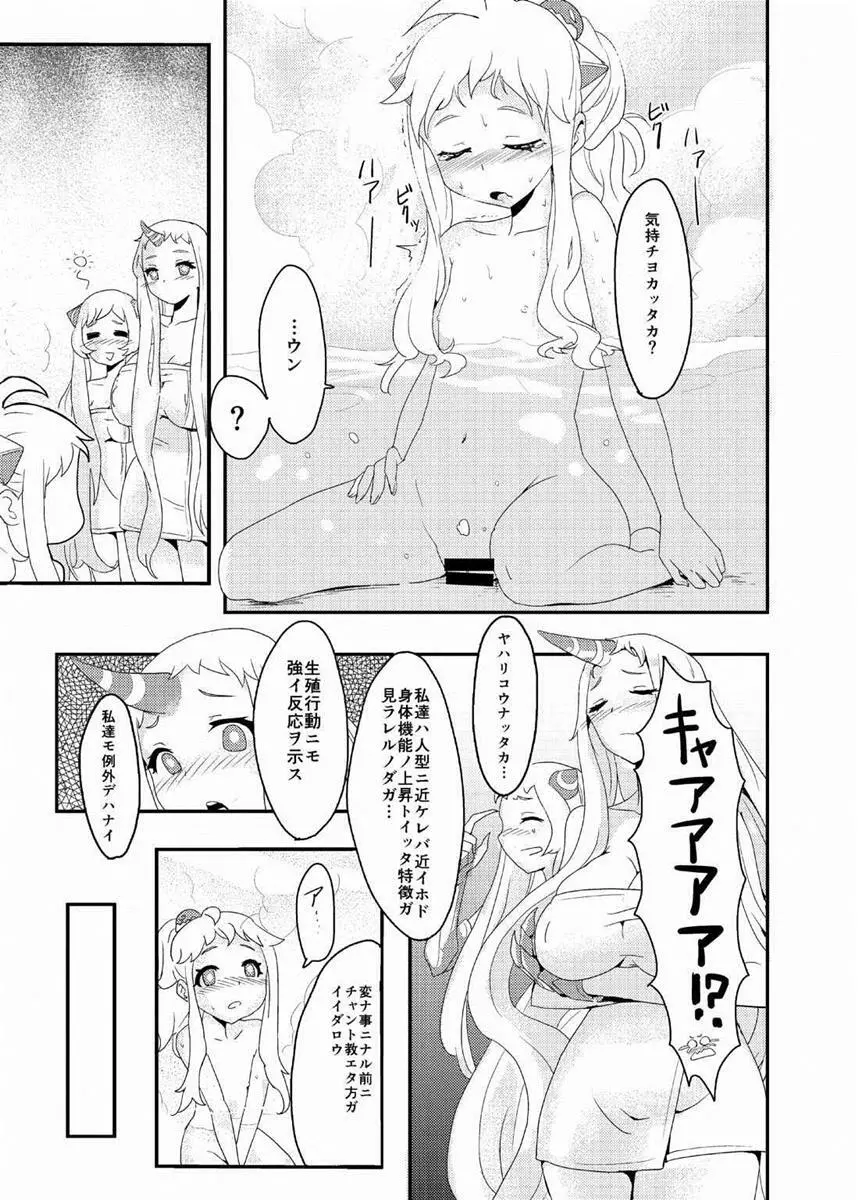 おかわりほっぽ Page.8