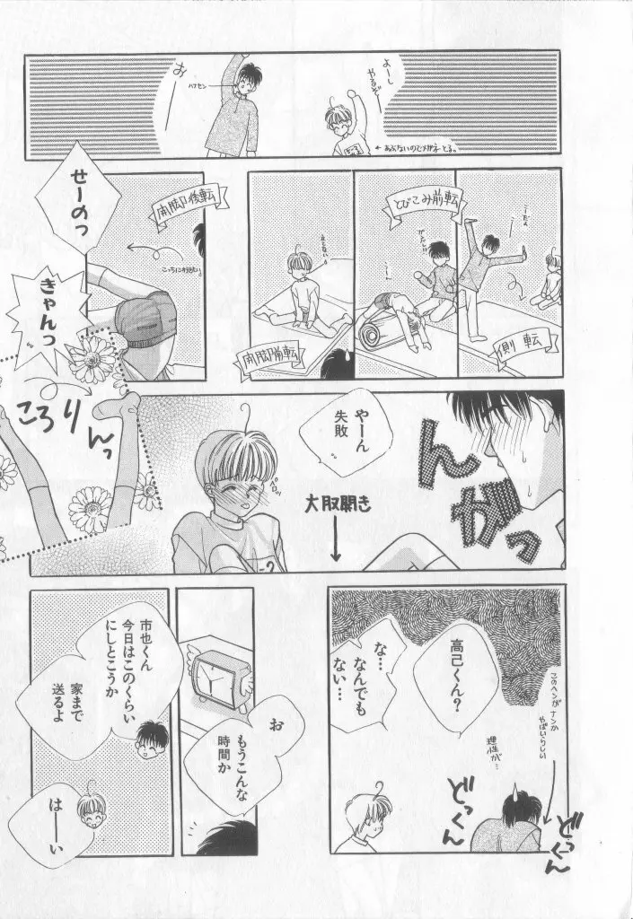 Happy Toy Vol.2 Page.57