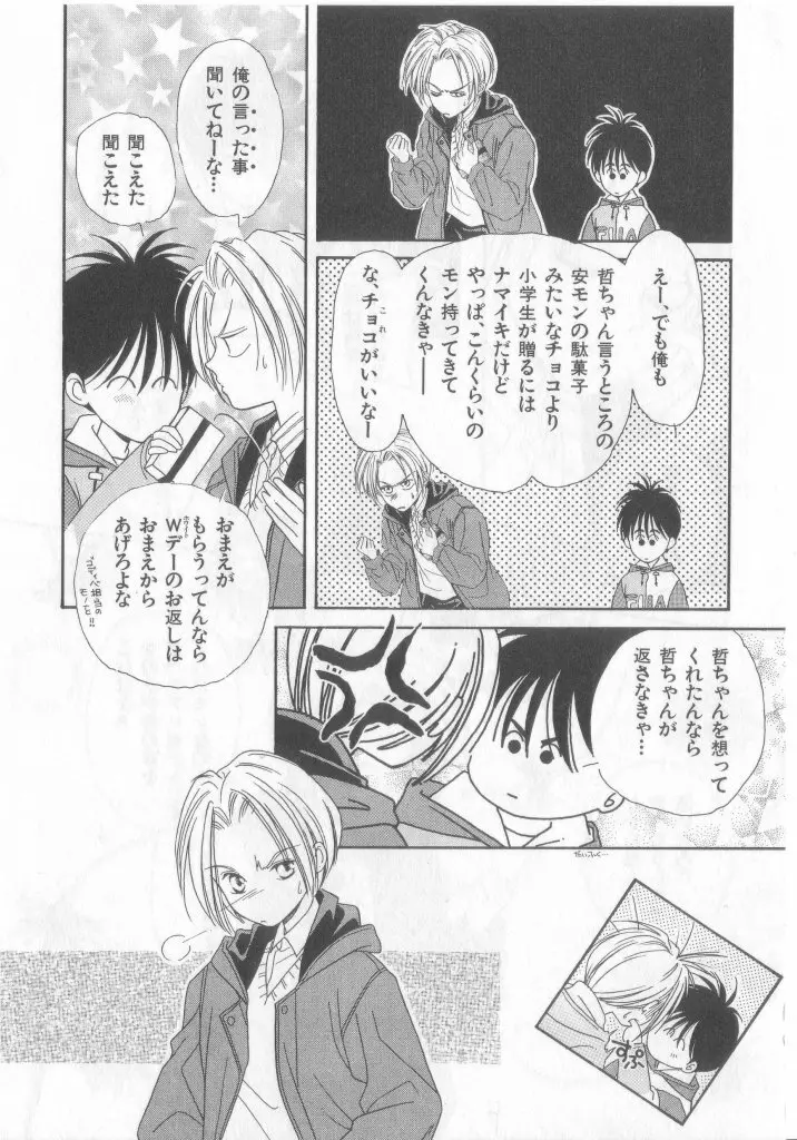 Happy Toy Vol.2 Page.8